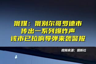 米德尔顿：我们必须表现更稳定 季后赛要拿出最好表现