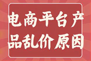 王猛：湖人不要想第六了&七八名也行 因为也只能这样了